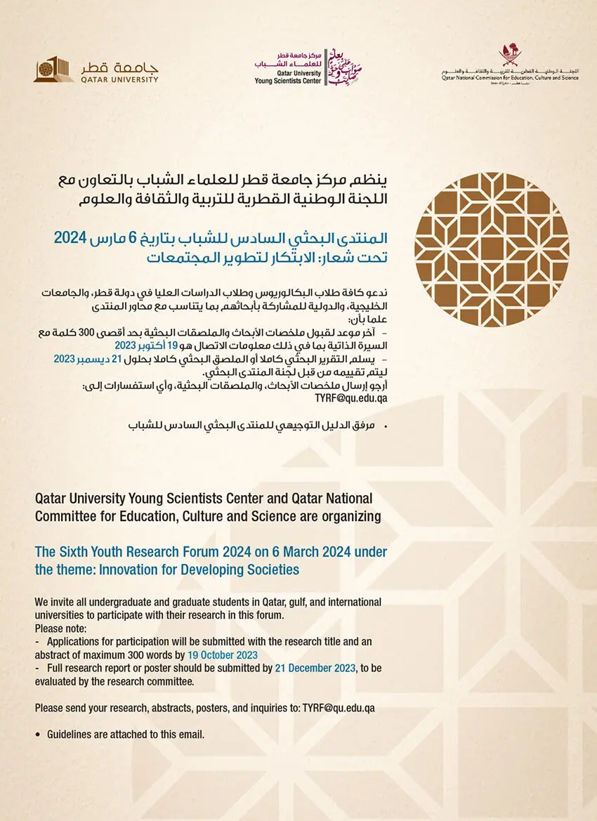 Sixth Youth Research Forum Qatar 2024